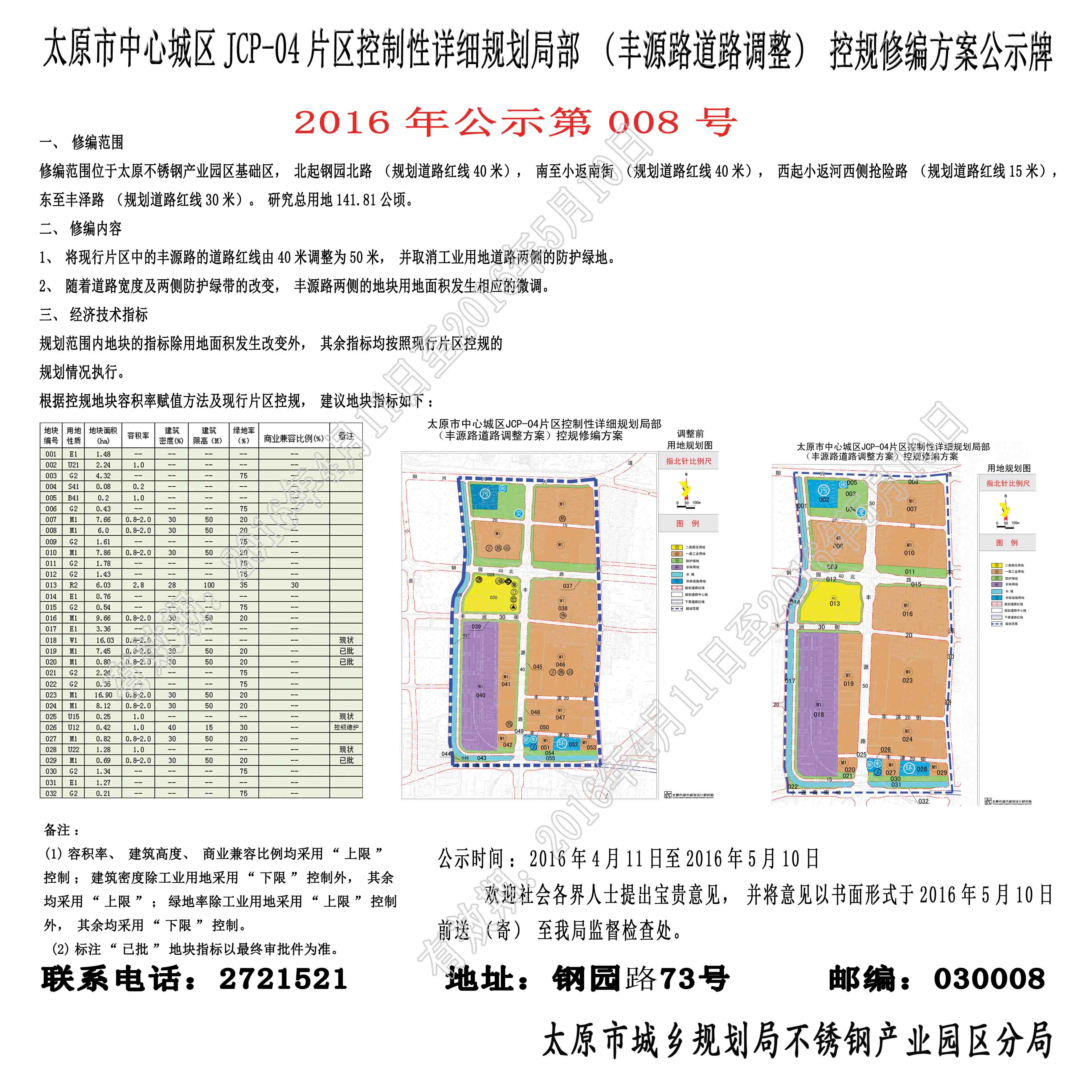 太原阳曲县未来城市发展规划蓝图揭秘