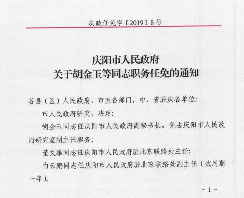 兰州县级干部任命最新动态，新时代领导层的新篇章