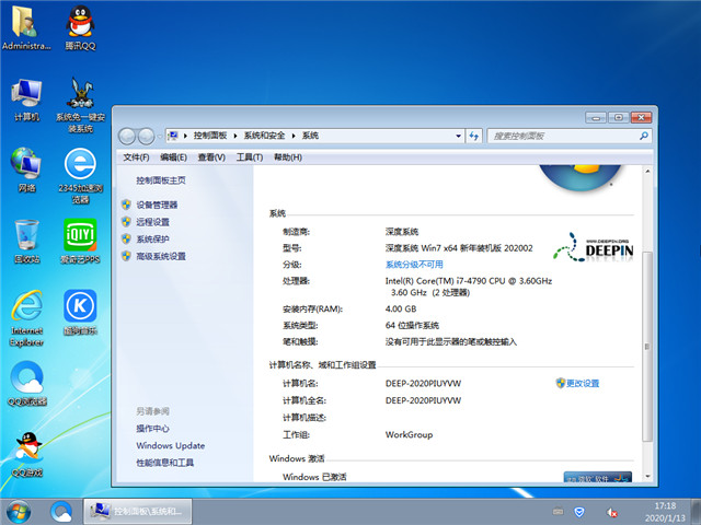 Win7系统深度2013最新旗舰版解析与体验分享，下载、功能及感受全攻略