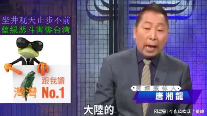 台湾名嘴汇聚焦热点深度解读最新动态